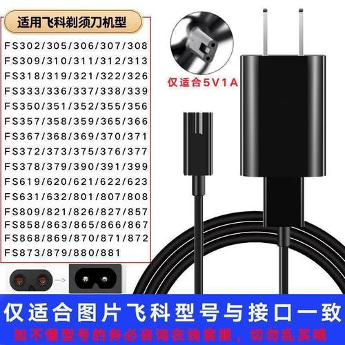 适用飞科博锐剃须刀充电器线fs372 373 366 368 337 339 197配件