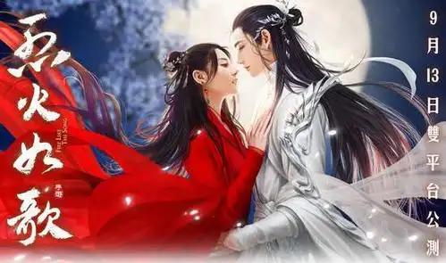 3d武侠爱情手游巨作《烈火如歌》预告9月13日炽热公测