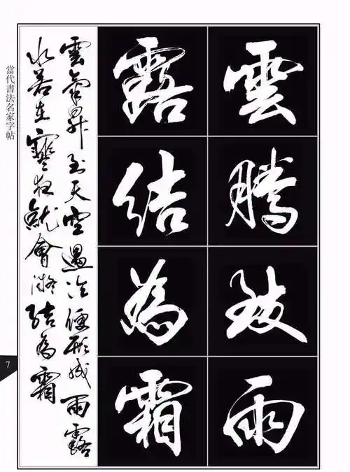 书法字帖《亢银中行书千字文》,如行云流水变化无穷,好字!
