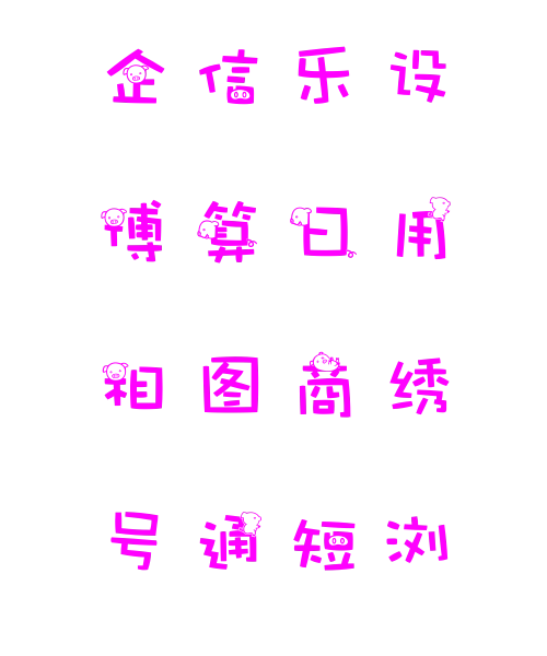 艺术字任意生成器 - 艺术字所有参数可控转换器