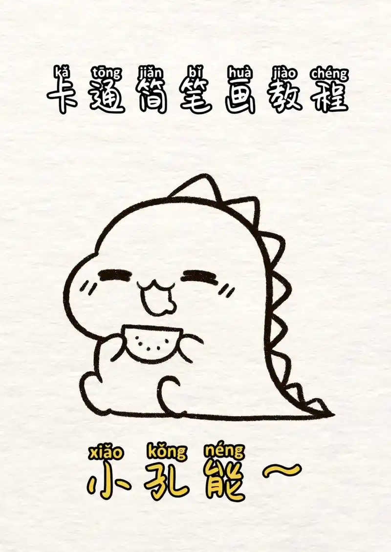 卡通简笔画教程.