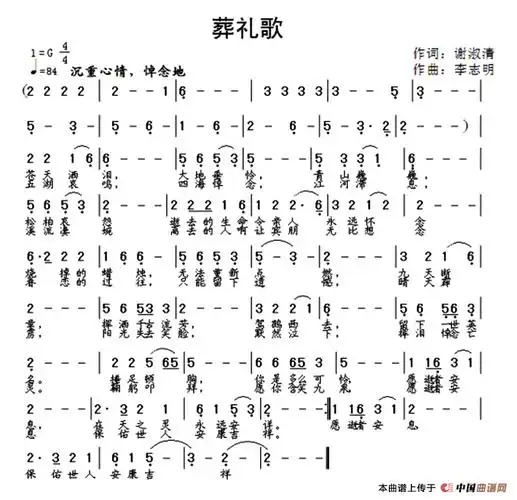 葬礼歌 (谢淑清词 李志明曲)_通俗曲谱_中国曲谱网