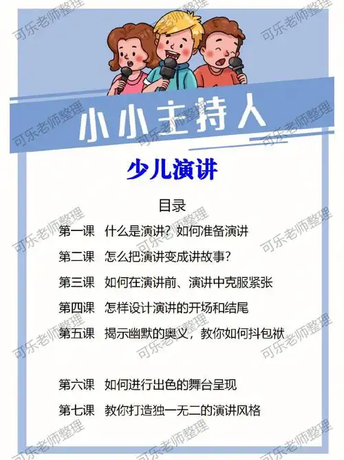 少儿口才演讲课程