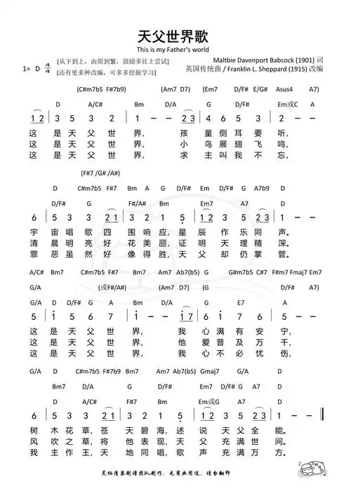 第112首 - 天父世界歌 和弦简谱_简谱_乐谱吧