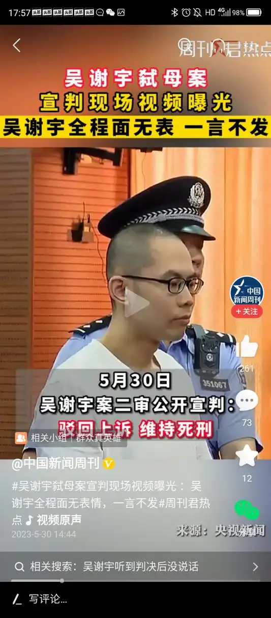 曾经预测吴谢宇杀害母亲是"一时意