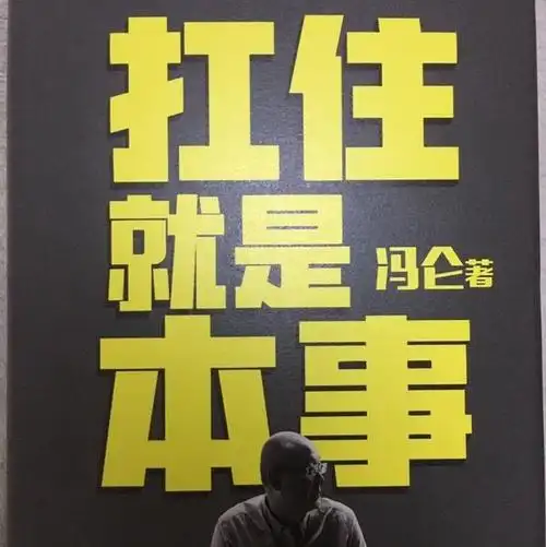 《抗住就是本事》,扛下去,就有机会