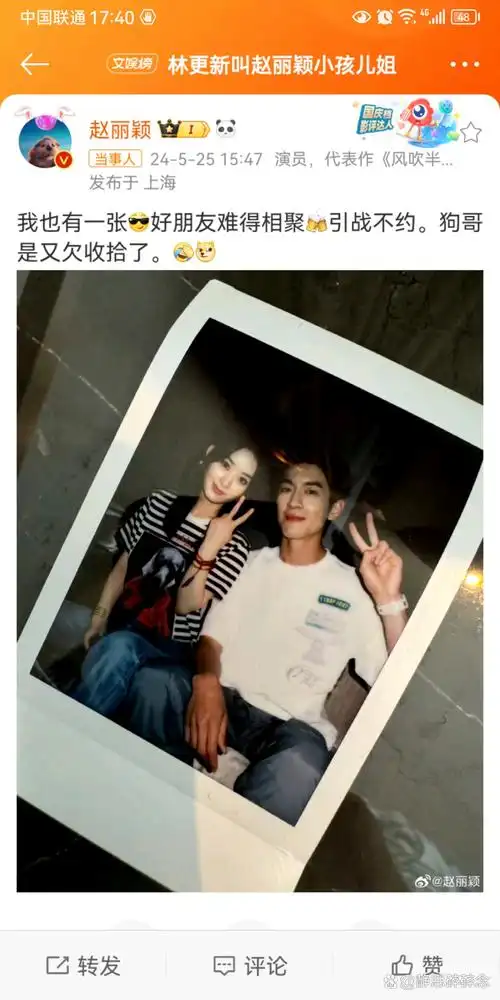 赵丽颖和林更新的友谊真是让人羡慕啊!