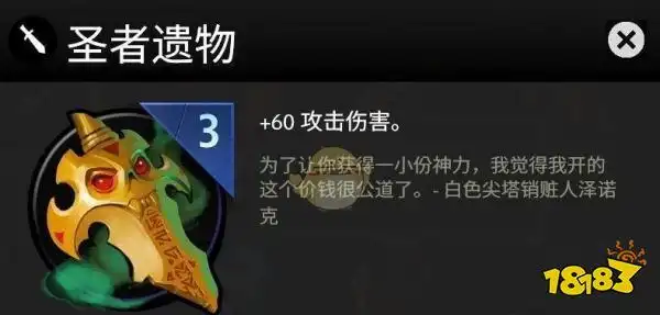 刀塔霸业圣者遗物是什么圣者遗装备介绍