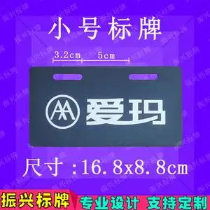 爱玛电动车牌 电瓶车尾牌 aima标牌 亚克力后牌 专业车贴牌