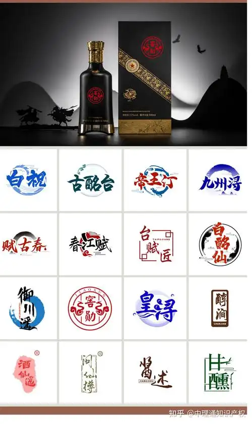 白酒注册商标起名字的简单介绍