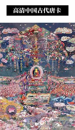 高清极乐世界阿弥陀佛唐卡