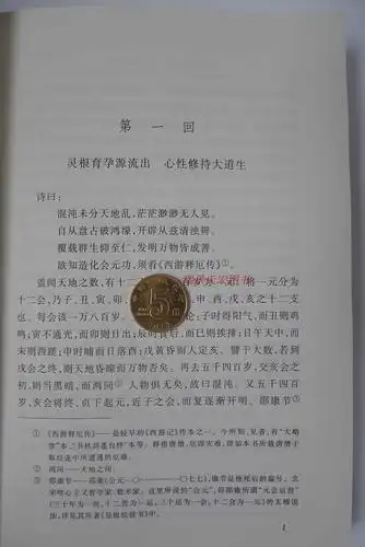 【赠关系图】完整版西游记上下全2册全100回原著未