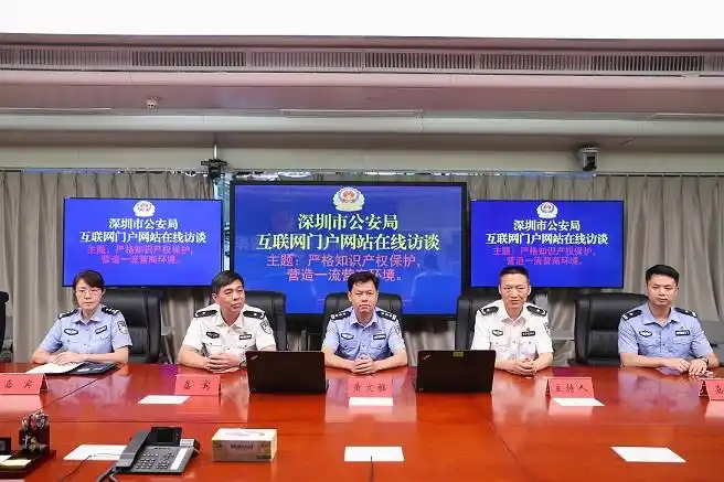 严格知识产权保护,营造一流营商环境00深圳市公安局