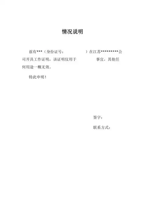 工作证明情况说明docx