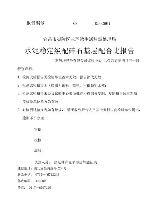 水稳层配合比报告