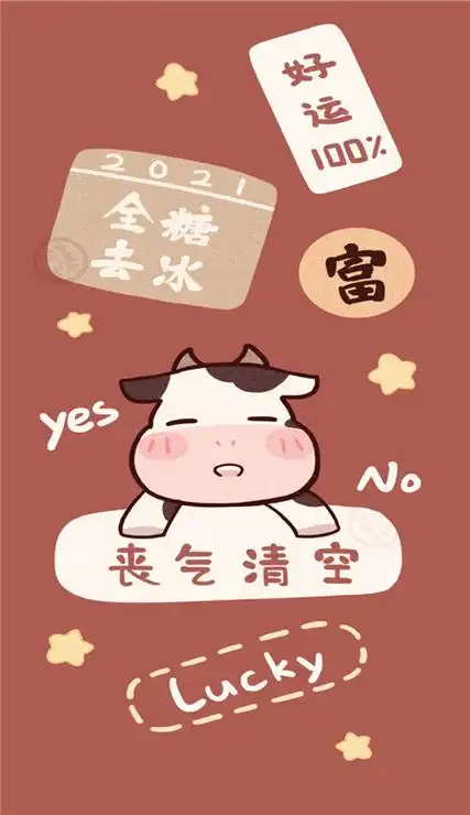 2021牛运亨通新年手机壁纸牛年行好运的手机皮肤