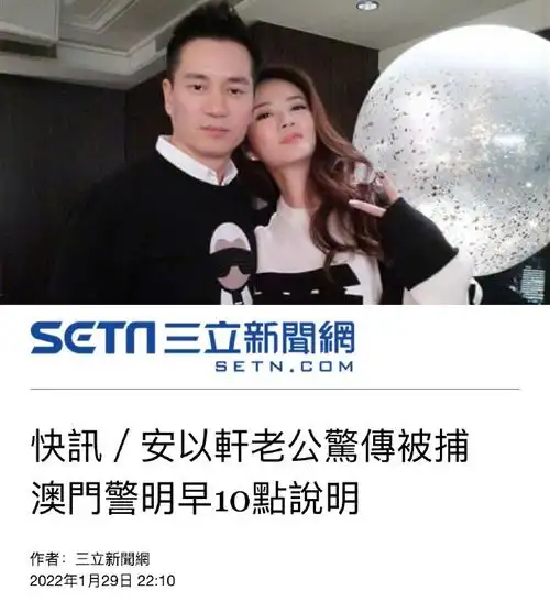 安以轩老公被捕#安以轩老公陈荣炼被捕现场画面曝光,原因是"非法赌博