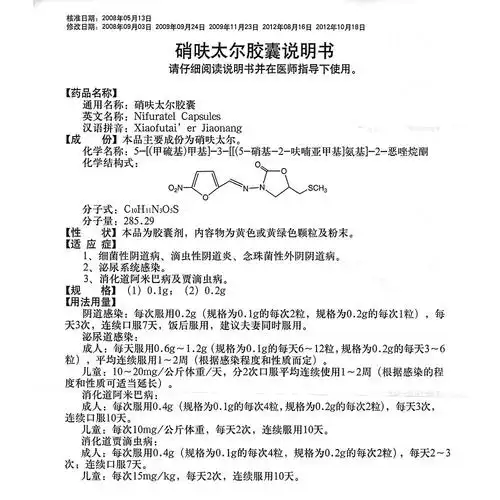 硝呋太尔胶囊(左通)  1.