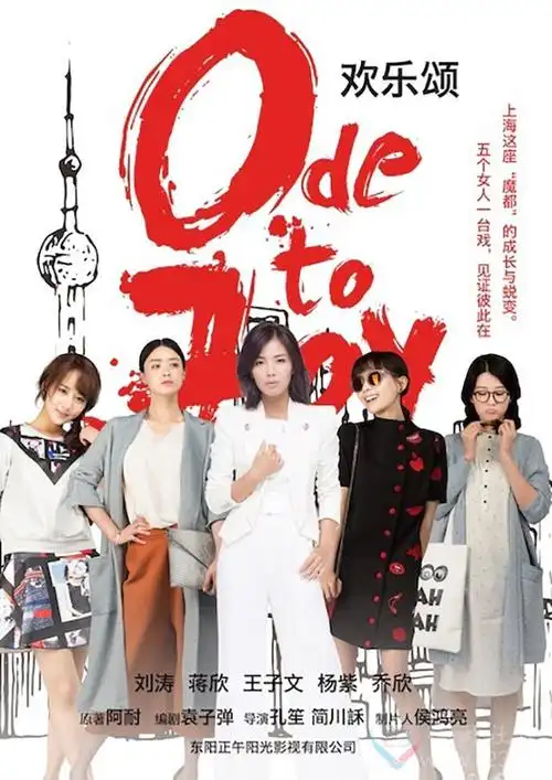 【生活】欢乐颂 第一季