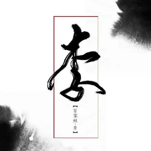 姓氏头像李动漫加霸气 - 搜狗图片搜索