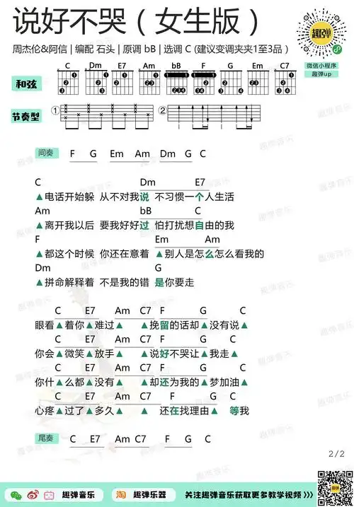 说好不哭女生版吉他谱
