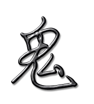 鬼艺术字体鬼头像鬼笔顺鬼同音同调字查询