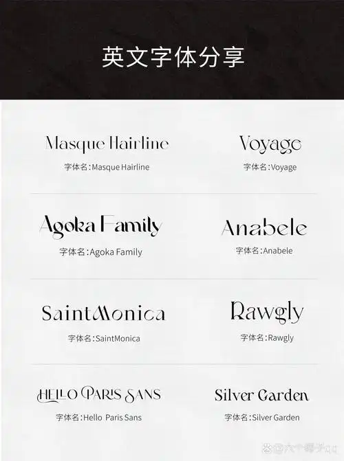 一组好看的英文字体