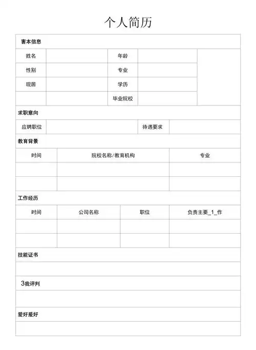 简约表格个人简历模板-05.docx