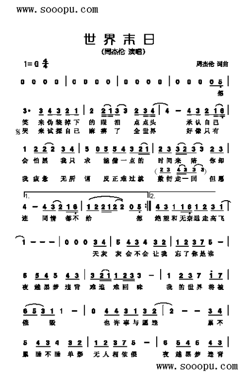 世界末日歌曲类简谱