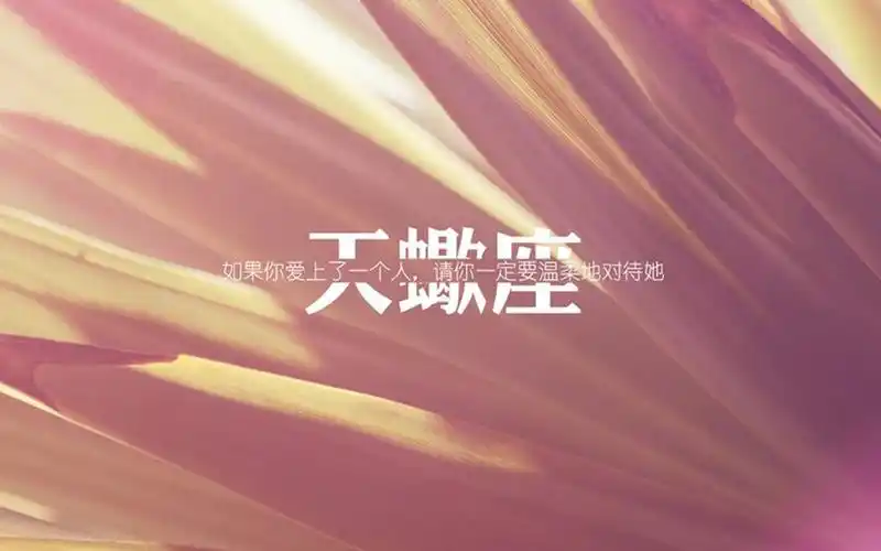 天蝎座文字语录图片桌面壁纸