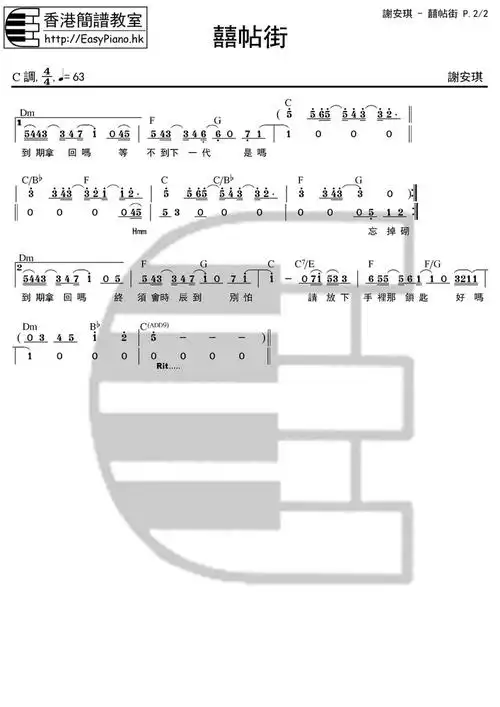 喜帖街(ephk精准版)简谱