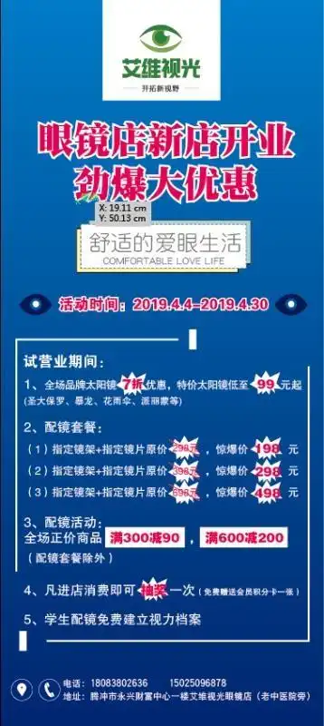 眼镜店新店开业,爱眼钜惠活动隆重登场!