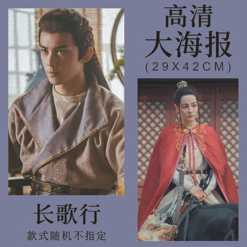 长歌行迪丽热巴海报吴磊赵露思刘宇宁周边同款电视剧明信片照片