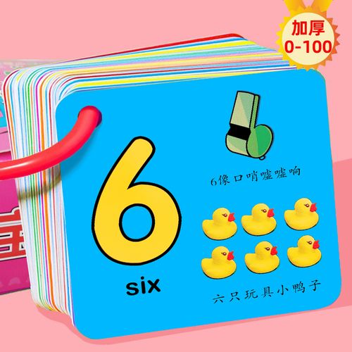 认数字卡片1到100儿童婴儿认知识字记忆早教益智宝宝颜色识图玩具