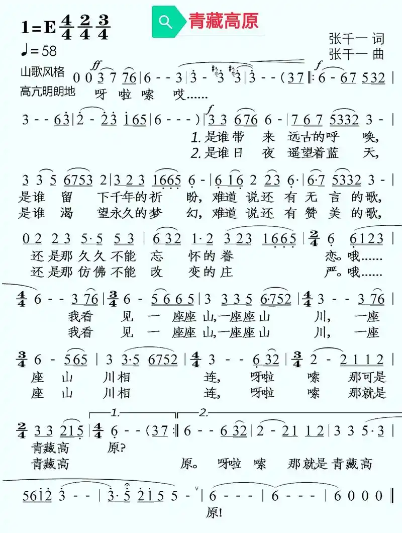 青藏高原 #青藏高原简谱 音乐歌谱#经典老歌 民歌经典 李 - 抖音