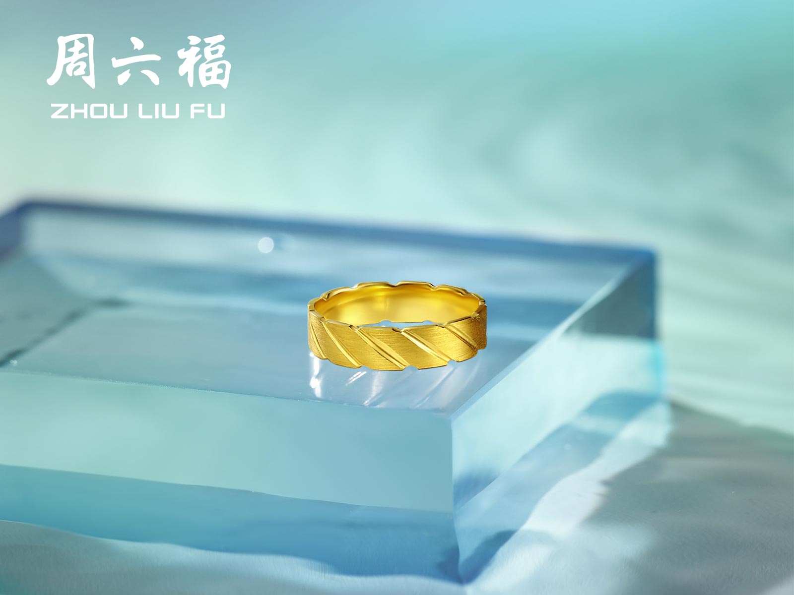 周六福瑜见系列-探索足金戒指