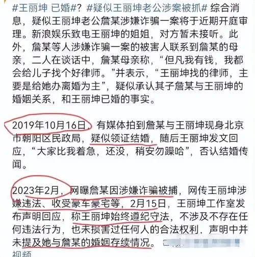 王丽坤前夫诈骗案细节曝光!花了几百万去嫖小明星,名单都有了