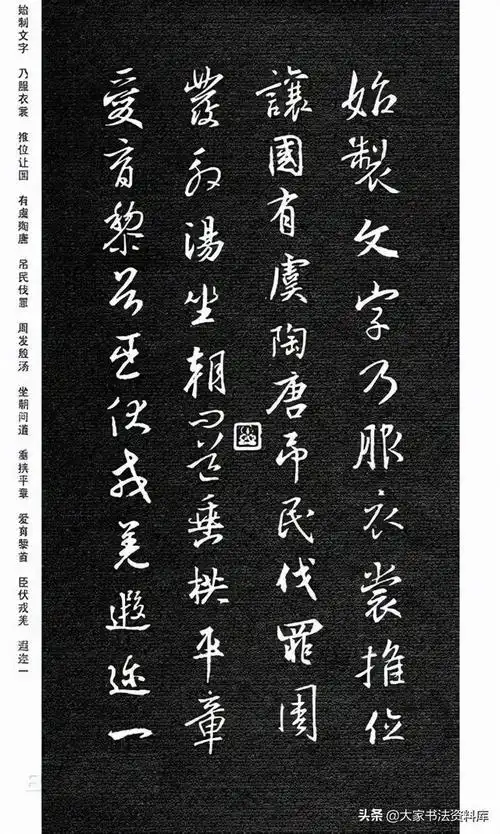 王羲之行草千字文全文美极了