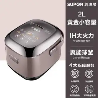 苏泊尔电饭煲小型ih球釜电饭煲多功能智能煮饭锅家用电饭锅3l小容量2