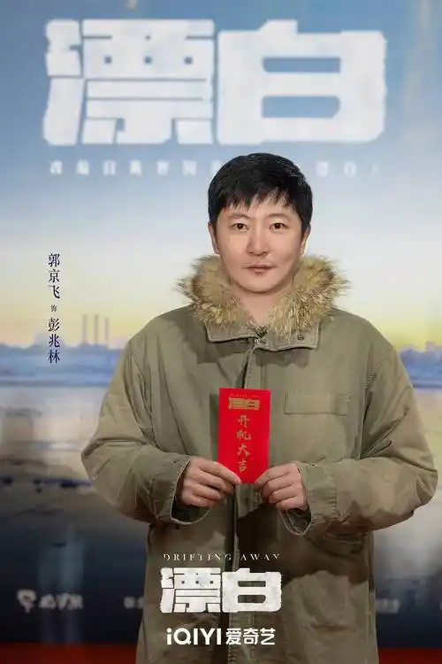 《漂白》开机 郭京飞王千源赵今麦上演黑白对弈悬疑迭出_邓立钢_实力