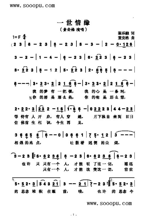 一世情缘歌曲类简谱