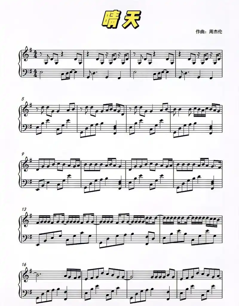 周杰伦《晴天》钢琴谱分享,共3页,练起来.#创作灵感 #钢琴 - 抖音