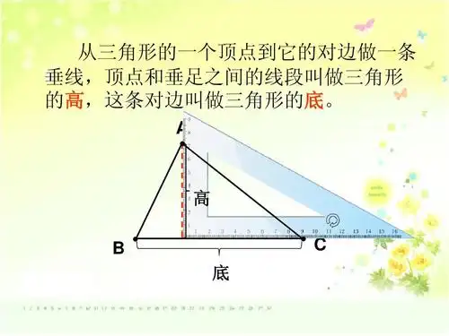 三角形高的画法ppt