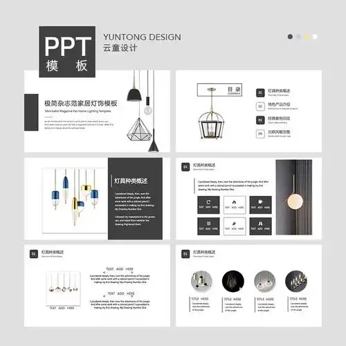 灯饰家居节能灯智能led照明照明灯ppt模板文创设计素材