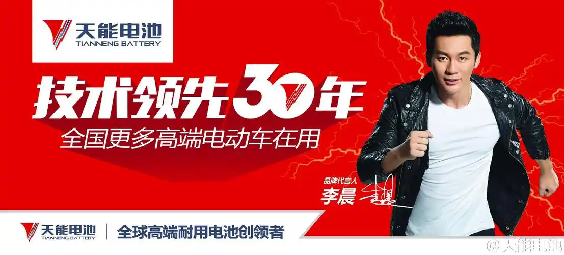 天能电池广告近日将登陆各大卫视