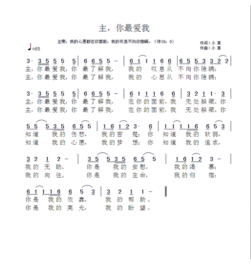 主你最爱我 歌谱 简谱