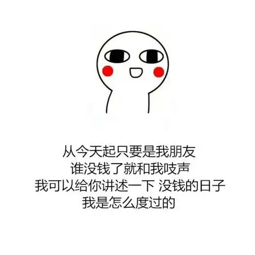 简约的带表情的搞笑文字图片