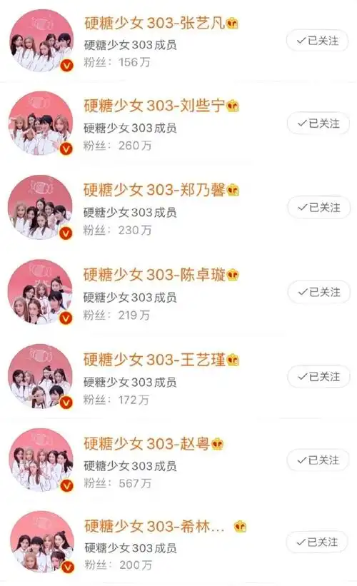 硬糖少女303告别季