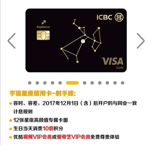 热门信用卡3:宇宙星座信用卡