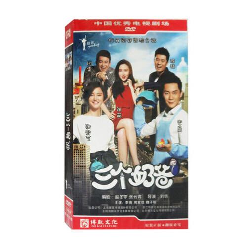 34集电视剧 三个奶爸8dvd李晨 张歆艺 经济盒装8dvd碟